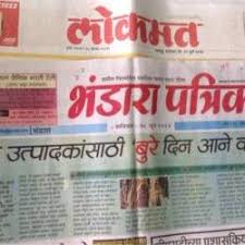 Bhandara news es un sitio web de agregación de. Daily News Paper Agency Bhandara Town Advertising Agencies In Bhandara Justdial