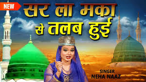 Neha naaz & sharukh sabri duit muqabala qawwali part 2. New Qawwali 2019 Sare La Makan Se Talab Hui Neha Naaz Qawwali Naat Islamic Sonic Qawwali Youtube