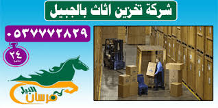 شركة تخزين عفش واثاث بالجبيل Novelty Sign Home Decor Novelty