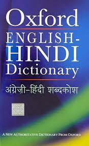 This shabdkosh offers synonyms, antonyms & much more information about related words too. Buy Oxford English Hindi Dictionary Book Online At Low Prices In India Oxford English Hindi Dictionary Reviews Ratings Amazon In
