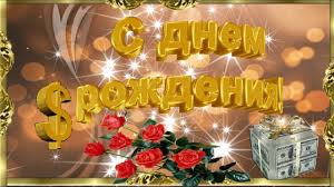 музыкальное поздравление видео поздравления с днем рождения внучке от бабушки и дедушки S Dnem Rozhdeniya Happybirthday Krasivoe Pozdravlenie Luchshemu Muzhchine S Dnem Rozhdeniya Rozhdenie Skrapbuking