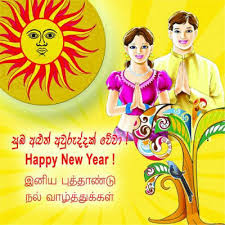 Send blessings and warm wishes on tamil new year through this animated greeting card. Happy New Year à· à¶· à¶à¶½ à¶­ à¶à· à¶» à¶¯ à¶¯à¶ à· à· Happy New Year Wishes Sms For Girl Friends New Year Sms For Girl Friend Boy Friend