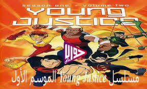 Iso22002 1 技術 仕様 書. Ø§Ù†Ù…ÙŠ ÙŠÙˆÙ†Ø¬ Ø¬Ø§Ø³ØªÙŠØ³ Young Justice Ø§Ù„Ù…ÙˆØ³Ù… Ø§Ù„Ø§ÙˆÙ„ Ø§Ù„Ø­Ù„Ù‚Ø© 4 Ù…ØªØ±Ø¬Ù… ÙÙŠØ¯ÙŠÙˆ Ø¬ÙˆØ§Ø¨ Ù†Øª