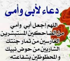 أجمل دعاء للوالدين مؤثر جدا مكتوب – ايميجز