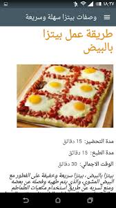 بيتزا كوفار ام وليد مكتوبة. ÙˆØµÙØ§Øª Ø¨ÙŠØªØ²Ø§ By Adcompany Latest Version For Android Download Apk