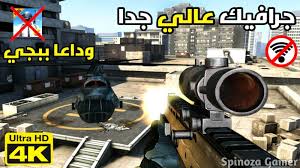 العاب بدون نت ولا تحميل. ØªØ­ÙÙÙ Ø§ÙØ¶Ù ÙØ¹Ø¨Ø© Ø­Ø±Ø¨ ÙØ§ÙØ¹ÙØ© Ø¬Ø¯Ø§ ÙÙØ§ÙØ¯Ø±ÙÙØ¯ ÙØ§ÙØ§ÙÙÙÙ Ø¨Ø¯ÙÙ Ø§ÙØªØ±ÙØª Ø³ØªÙØ³Ù Ø¨Ø¨Ø¬Ù Ù ÙØ±Ù ÙØ§ÙØ±