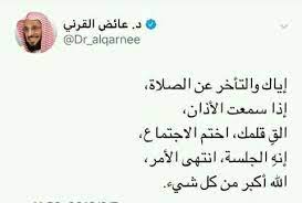إياك والتأخر عن الصلاة إذا سمعت الأذان الق قلمك اختم الإجتماع إنه الجلسة انتهي الأمر الله أكبر من كل شئ د عائض القرني Islamic Quotes Words Quotes