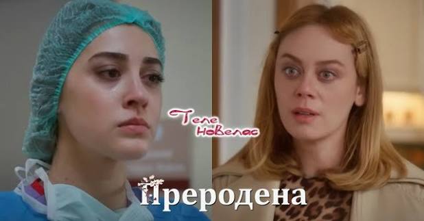 Утре в "Преродена": Бащата на Серен се оказва; Ренгин казва на Бахар, че е  купила дома ѝ; Бахар взима чук и си тръгва с окървавена ръка, след като (28  юли) https://tvnovellas.blogspot.com/2025/07/28_25.html