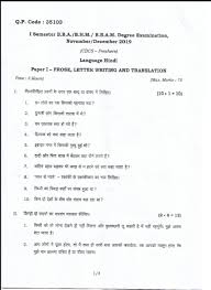 This site provides total 3 hindi meaning for alphabet. Bangalore University B B A B H M B B A M Language Hindi Paper I Prose Letter Writing And Translation Nov Dec 2019 Question Paper University Question Papers