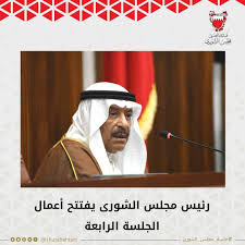 أصدر سعادة السيد أحمد بن عبد الله بن زيد آل محمود رئيس مجلس الشورى ، رئيس المنظمة العالمية. Bahrain Shura Council Ù…Ø¬Ù„Ø³ Ø§Ù„Ø´ÙˆØ±Ù‰ Ø§Ù„Ø¨Ø­Ø±ÙŠÙ†ÙŠ Ù…Ø¹Ø§Ù„ÙŠ Ø§Ù„Ø³ÙŠØ¯ Ø¹Ù„ÙŠ Ø¨Ù† ØµØ§Ù„Ø­ Ø§Ù„ØµØ§Ù„Ø­ Ø±Ø¦ÙŠØ³ Ù…Ø¬Ù„Ø³ Ø§Ù„Ø´ÙˆØ±Ù‰ ÙŠÙØªØªØ­ Ø£Ø¹Ù…Ø§Ù„ Ø§Ù„Ø¬Ù„Ø³Ø© Ø§Ù„Ø±Ø§Ø¨Ø¹Ø© Ù„Ù…Ø¬Ù„Ø³ Ø§Ù„Ø´ÙˆØ±Ù‰ Ø§Ù„Ø¨Ø­Ø±ÙŠÙ† Ù…Ø¬Ù„Ø³ Ø§Ù„Ø´ÙˆØ±Ù‰ Ù…Ø¬Ù„Ø³ Ø§Ù„Ø´ÙˆØ±Ù‰ Ø§Ù„Ø¨Ø­Ø±ÙŠÙ†ÙŠ Ø§Ù„Ø¨Ø±Ù„Ù…Ø§Ù† Ø§Ù„ÙØµÙ„ Ø§Ù„ØªØ´Ø±ÙŠØ¹ÙŠ Ø§Ù„Ø®Ø§Ù…Ø³ Ø§Ù„Ø´ÙˆØ±Ù‰ Ø¹Ù„ÙŠ Ø¨Ù† ØµØ§Ù„Ø­ Ø§Ù„ØµØ§Ù„Ø­ Bahrain