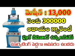 New Small Home Based Business Ideas In Telugu Home Based Business Ideas Small Business In Telugu Youtube Home Based Business Business Small Business