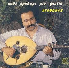 Agathonas iakovidis — thessaloniki mou 03:00. Ka8e Bradaki Mia Fwtia By Aga8wnas Iakwbidhs Agathonas Iakovidis Album Rembetika Reviews Ratings Credits Song List Rate Your Music