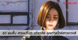 ผลการค้นหารูปภาพสำหรับ สาวเกาหลี