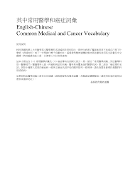 心肌炎（拉丁語： myocarditis ），也稱為炎症性心肌病（ inflammatory cardiomyopathy ），是心肌的炎症。症狀可表現為呼吸困難、 胸口疼痛 （ 英語 ： chest pain ） 、運動能力降低、心律不整等。發病時長可從幾小時至幾個月不等。 Https Www Feinberg Northwestern Edu Sites Chet Docs Bilingual Medical And Cancer Vocabulary Pdf