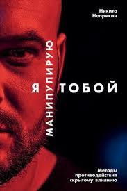 пол экман узнай лжеца по выражению лица скачать Pdf Elektronnaya Kniga Ya Manipuliruyu Toboj Metody Protivodejstviya Skrytomu Vliyaniyu Knigi Nauchnye Knigi Knigi Onlajn