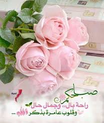 في الصباحات المشرقة نرسل الورود للقلوب النقية التي ترسم إبتسامة لا تذبل على وجه الصباح وتعزف مع العصافير انشودة أمل good morning gif rose flowers