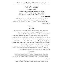 ق انون رق م ) 22 ( لسنة 2220 ق انون رواتب موظفي الدولة والقطاع العام وما يتعلق به اياد حارس صفحة 4 ثاني اً: Ù‚Ø±Ø§Ø± Ù…Ø­Ù„Ø¨ Ø¨Ø´Ø£Ù† Ø§Ù„Ø­Ø¯ Ø§Ù„Ø£Ù‚ØµÙ‰ Ù„Ù„Ø¯Ø®ÙˆÙ„ Ù„Ù„Ø¹Ø§Ù…Ù„ÙŠÙ† Ø¨Ø£Ø¬Ø± Ù„Ø¯Ù‰ Ø§Ù„Ø¯ÙˆÙ„Ø© Ø¨ÙˆØ§Ø¨Ø© ÙÙŠØªÙˆ
