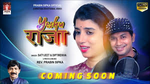 #Prabinsipkaofficial #He mera yeshu raja ( dance Pattern Christian melady  song ) Lyric-Prabin Sipka