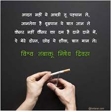  World No Tobacco Day Quotes Images 2021 Theme Status Sms Slogans Image Quotes World No Tobacco Day Quotes
