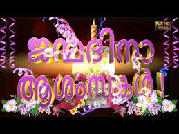 Birthday Wishes Malayalam Whatsapp Malayalam Malayalam Sms Malayalam Video Ma Happy Anniversary Wishes Happy Birthday Wishes Anniversary Wishes For Friends