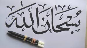 Cara Membuat Kaligrafi Dengan 2 Pensil Mudah In 2020 Islamic Caligraphy Art Caligraphy Art Bullet Journal Writing