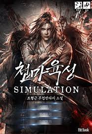 Heavenly Demon Cultivation Simulation | Sky Demon Order