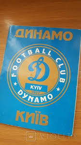 From wikimedia commons, the free media repository. Zhurnal Dinamo Kiev Dynamo Kiev 1998 Violity Auction Antiques