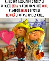 Картинки по запросу "доброго утречка прикольные"