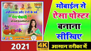 291 likes · 5 talking about this. à¤¹ à¤² à¤• à¤¹ à¤° à¤¦ à¤• à¤¶ à¤­à¤• à¤®à¤¨ à¤ à¤• à¤¬ à¤¨à¤° à¤ª à¤¸ à¤Ÿà¤° à¤¬à¤¨ à¤¨ à¤¸ à¤– Holi Poster Kaise Banaye Mobile Se Youtube