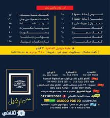 منيو الكحك” أسعار كحك العيد والبسكويت في مصر 2024 في جميع محلات الحلويات  قبل عيد الفطر المبارك - ثقفني