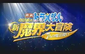 Doraemon y los siete magos (spanish) doraemon: Doraemon The Movie Nobita S New Great Adventure Into The Underworld Vgmdb
