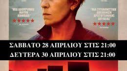 Η νέα ταινία του martin mcdonagh είναι σκληρή, είναι κωμική, είναι βίαιη, είναι απρόβλεπτη Kinhmatografikh Lesxh Amfissas Oi Treis Pinakides E3w Apo To Empingk Sto Mizoyri Toy Martin Makntona 2017 28 Kai 30 Aprilioy 2018 21 00 Pneymatiko Kentro Amfissas Zw Fwkida