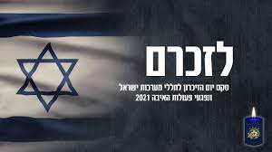 הטקס יתקיים בערב יום הזיכרון, יום שלישי, ב' באייר, 7.4 בשעה 19:45. 6l8tsud9xa7ipm