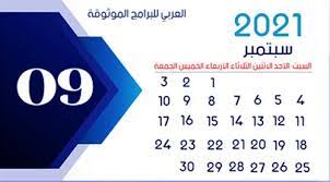 Check spelling or type a new query. ØªØ­Ù…ÙŠÙ„ Ø§Ù„ØªÙ‚ÙˆÙŠÙ… Ø§Ù„Ù…ÙŠÙ„Ø§Ø¯ÙŠ 2021 Ø¹Ø±Ø¨ÙŠ ØµÙˆØ±Ø© ØªØ­Ù…ÙŠÙ„ ØªÙ‚ÙˆÙŠÙ… 2021 Ø¨Ø±Ø§Ø¨Ø· Ù…Ø¨Ø§Ø´Ø± ØªÙ‚ÙˆÙŠÙ… 2021 Pdf Calendar Kids Stickers Words