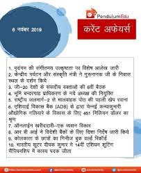 Current Affairs Hindi Affair Current Hindi