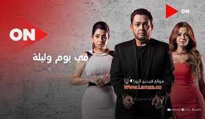 ‎تغطيه يوميه لحلقات مسلسل في يوم وليلة ومتابعه اخر اخباره‎. Ù…Ø³Ù„Ø³Ù„ ÙÙŠ ÙŠÙˆÙ… ÙˆÙ„ÙŠÙ„Ø© Ø§Ù„Ø­Ù„Ù‚Ø© 25 Ø§Ù„Ø®Ø§Ù…Ø³Ø© ÙˆØ§Ù„Ø¹Ø´Ø±ÙˆÙ†
