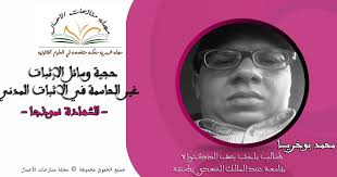 مجلة منازعات الأعمال: حجية وسائل الإثبات غير الحاسمة في الاثبات المدني