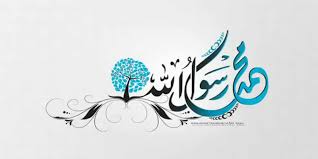 أنها سبب لدوام محبته صلى الله عليه وسلم وزيادتها وتضاعفها، وذلك من عقود الإيمان لا يتم إلا به. Ø§Ø¹Ø±Ù Ù†Ø¨ÙŠÙƒ 5 Ù…Ø¹Ù„ÙˆÙ…Ø§Øª Ø¹Ù† Ø§Ù„Ø±Ø³ÙˆÙ„ ØµÙ„Ù‰ Ø§Ù„Ù„Ù‡ Ø¹Ù„ÙŠÙ‡ ÙˆØ³Ù„Ù…