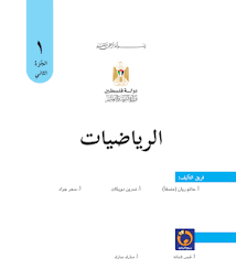 كتاب الرياضيات للصف الأول الفصل الثاني blog posts blog post