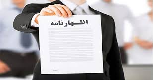 اظهارنامه چیست و چه کاربردی دارد؟قسمت 1/موسسه حقوقی محمد رضامه دادگر