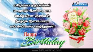 See more ideas about photo album quote, tamil love quotes, life quotes. Tamil Happy Birthday Tamil Quotes Whatsapp Images Facebook Pictures Wallpap Happy Birthday Wishes Quotes Birthday Quotes For Best Friend Birthday Wishes Quotes