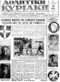 Ο χάρι πότερ και το κύπελλο της φωτιάς j. Kypello Ellados Podosfairoy Andrwn 1932 33 Bikipaideia