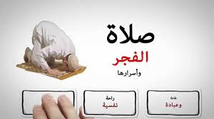 صلاة الصبح، لا فرق بين التسميتن، وهي: Ø£Ø³Ø±Ø§Ø± ØµÙ„Ø§Ø© Ø§Ù„ÙØ¬Ø± ÙˆÙÙˆØ§Ø¦Ø¯Ù‡Ø§ Ø§Ù„Ø·Ø¨ÙŠØ© Youtube