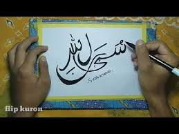 Read more subhanallah alhamdulillah astagfirullahazim kaligrafi / gambar bergerak tulisan kaligrafi allah,subhannallah, astagfirullah, alhamdulillah terbaru. Kaligrafi Subhanallah Wabihamdihi Subhanallahil Adzim Cikimm Com