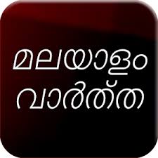 If any apk download infringes your copyright, please contact us. Malayalam News Kerala News 1 Apk Free News Magazines Application Apk4now