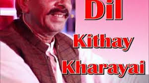 Download tum ho rockstar mp3 song now! Dil Kithy Kharaya Song Mp3 Lyrics