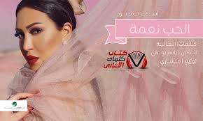 كلمات اغنية الحب نعمة اسما لمنور Movie Posters Movies Lol