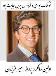 Tannaz Askari's Instagram, Twitter & Facebook