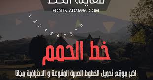تحميل خط الحمم العربي لافه عربي Font Lava Arabic