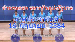 ตรวจผลย้อนหลังหวยสลากออมสิน พิเศษ 3 ปี วันที่ 16/5/64. Uk6i3kxqa8rxim